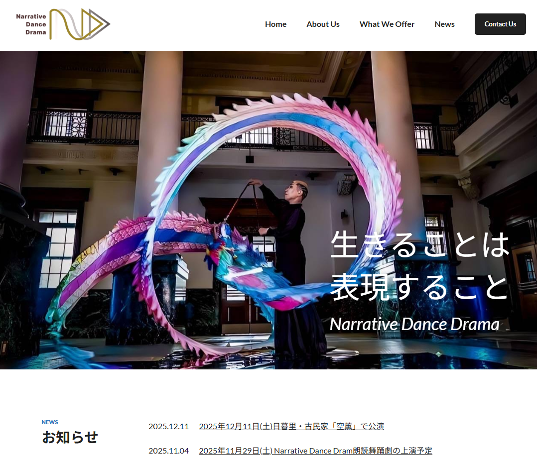 NarrativeDanceDrama公式ホームページ